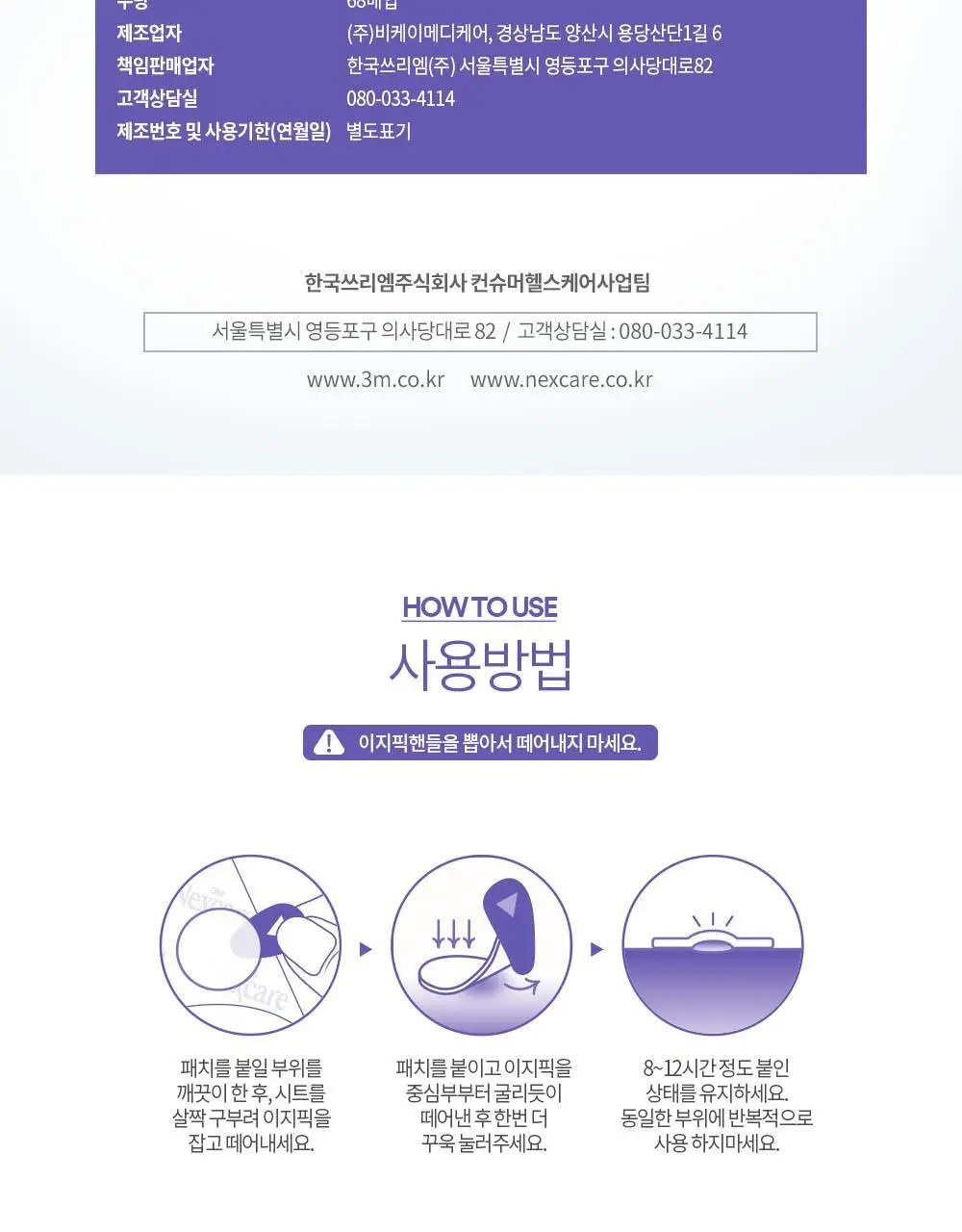 [온라인한정기획] 3M 넥스케어 블레미쉬 패치 릴리프 (68매x3팩) 상세페이지 14